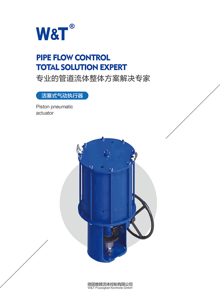 活塞式气动执行机构
