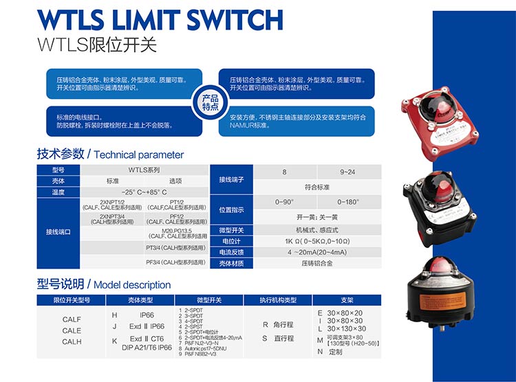 WTLS限位开关